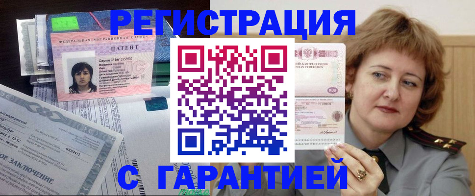 прописка гарантия в Новосибирске