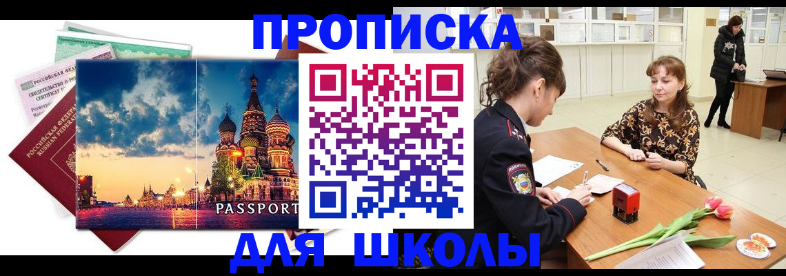 временная регистрация недорого в Новосибирске