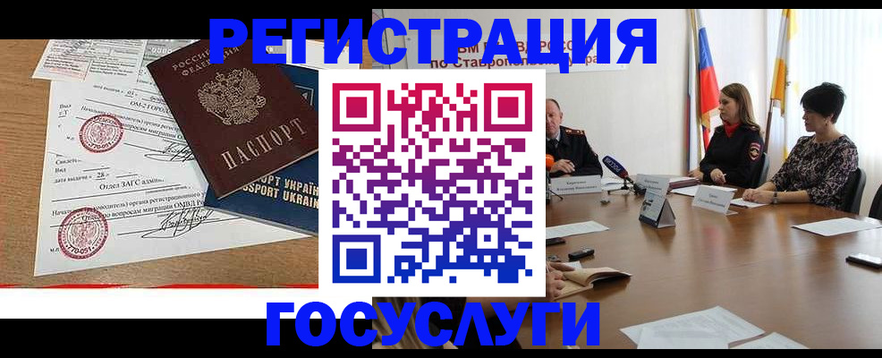 прописка паспорт в Новосибирске