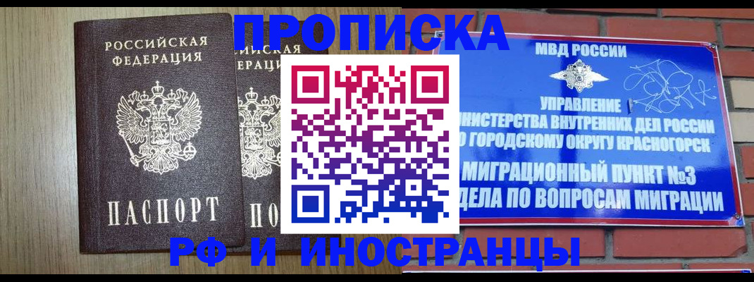 прописка в квартире в Новосибирске
