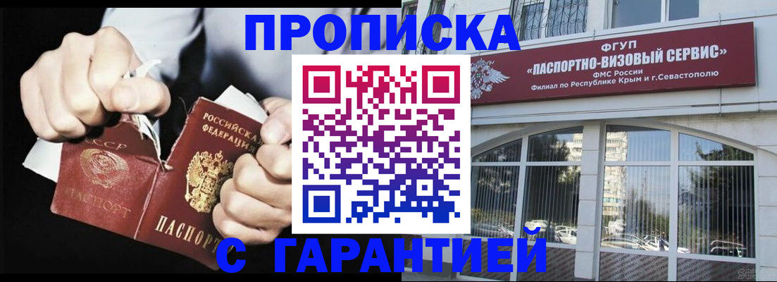 прописка паспорт в Новосибирске